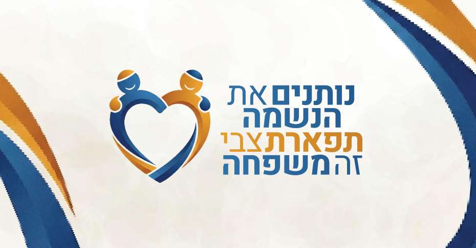tiferet_tzvi26