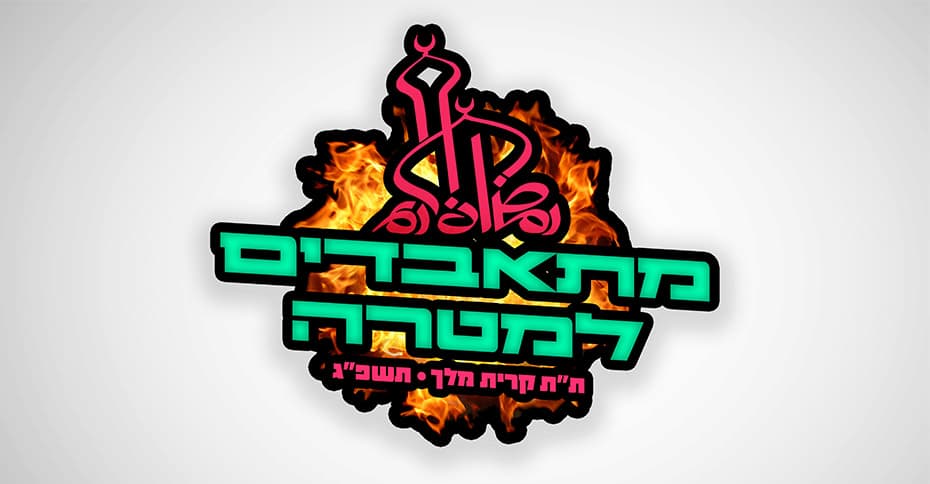 tomchei_torah_kiryas_melech