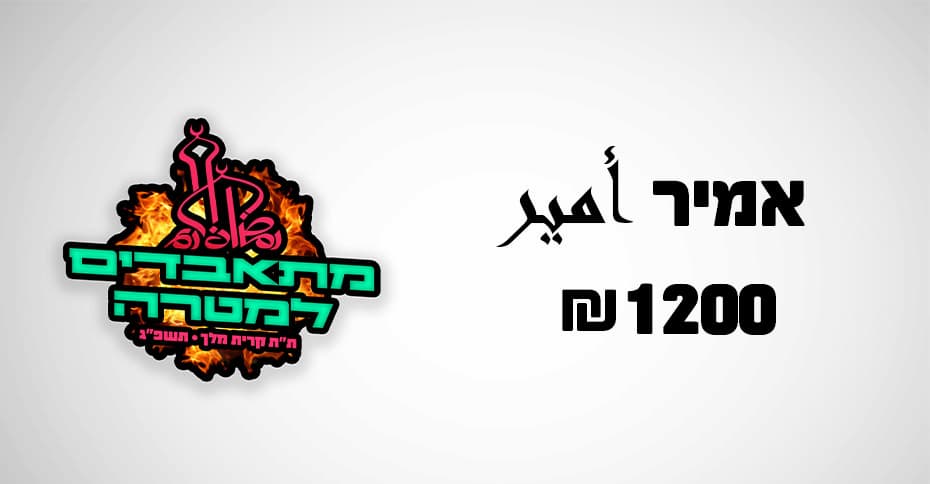 tomchei_torah_kiryas_melech