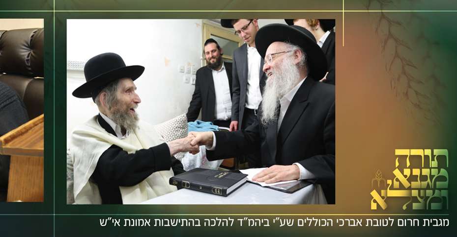 torah_magna_umatzla