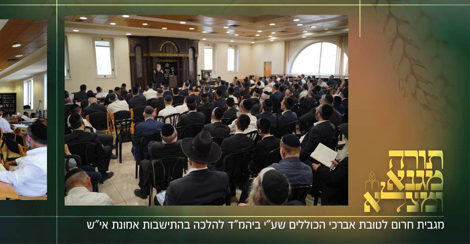 torah_magna_umatzla