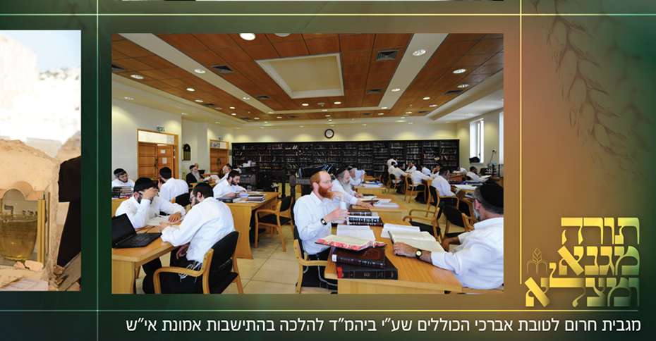 torah_magna_umatzla