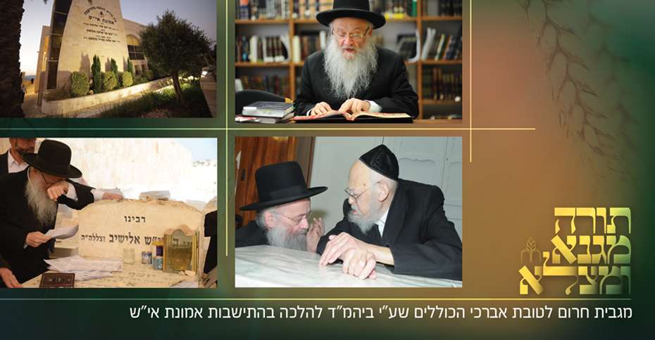 torah_magna_umatzla