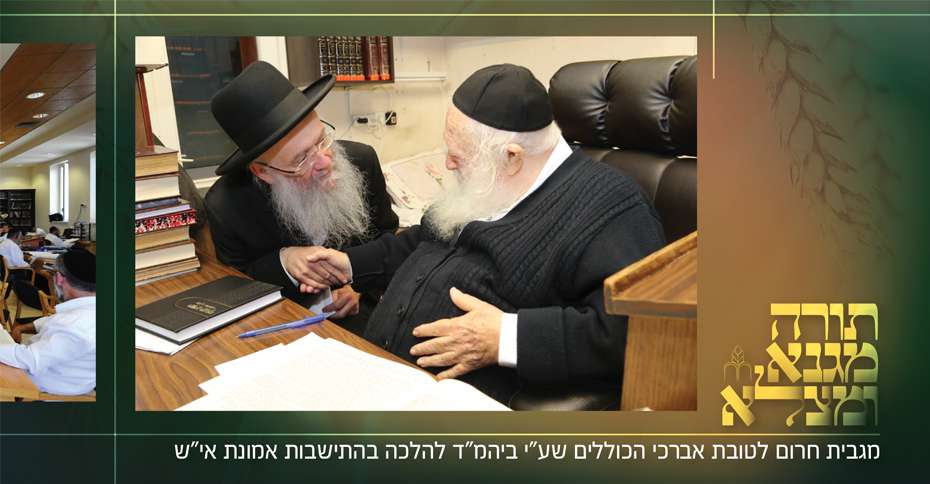 torah_magna_umatzla