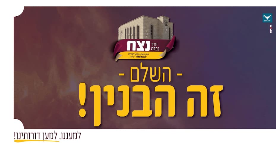 yachad