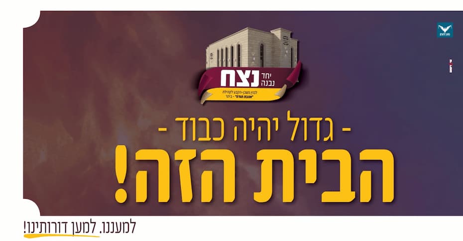 yachad