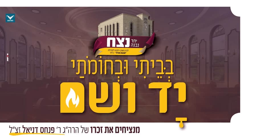 yachad