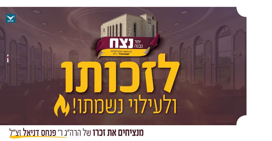 yachad