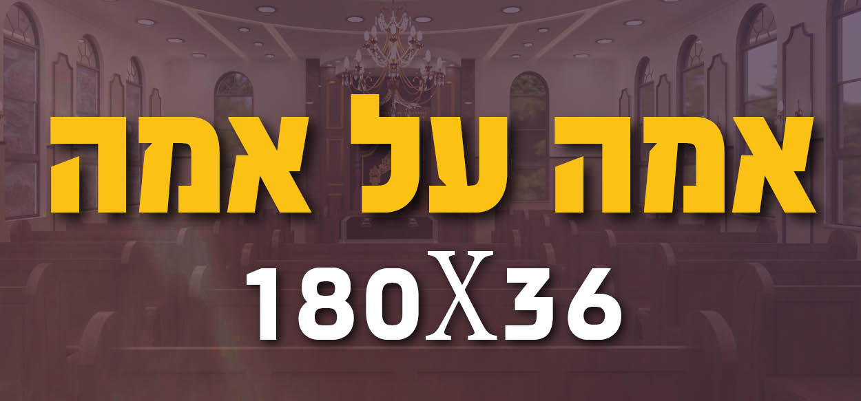 yachad