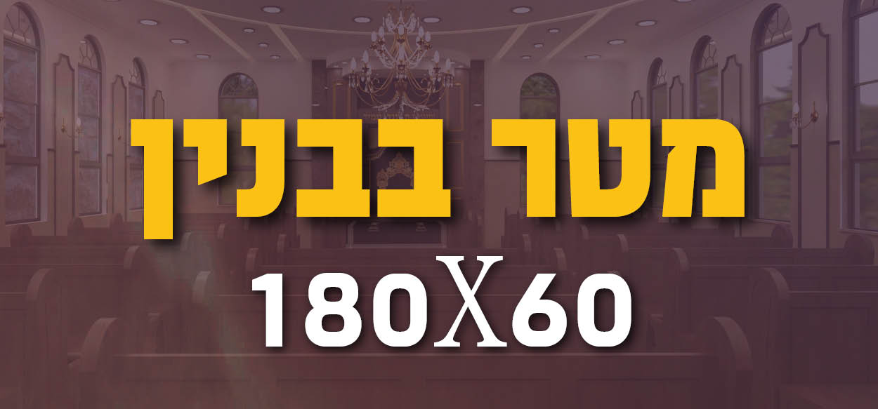 yachad