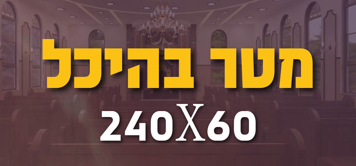 yachad