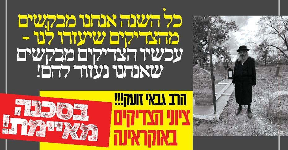 zadikim