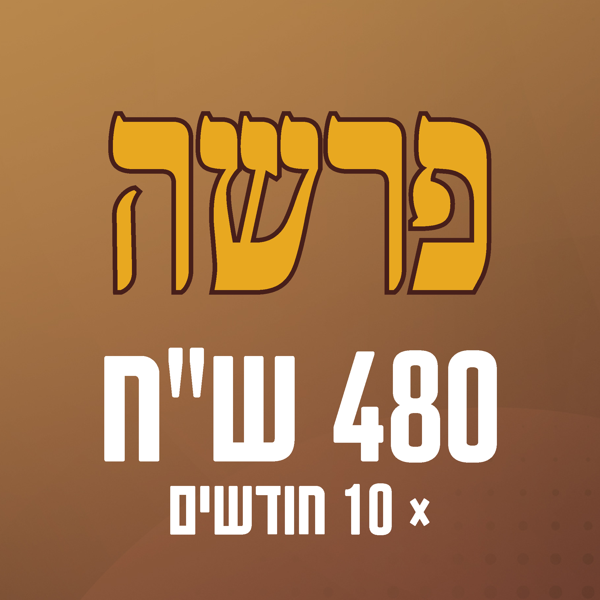 zechor_havato