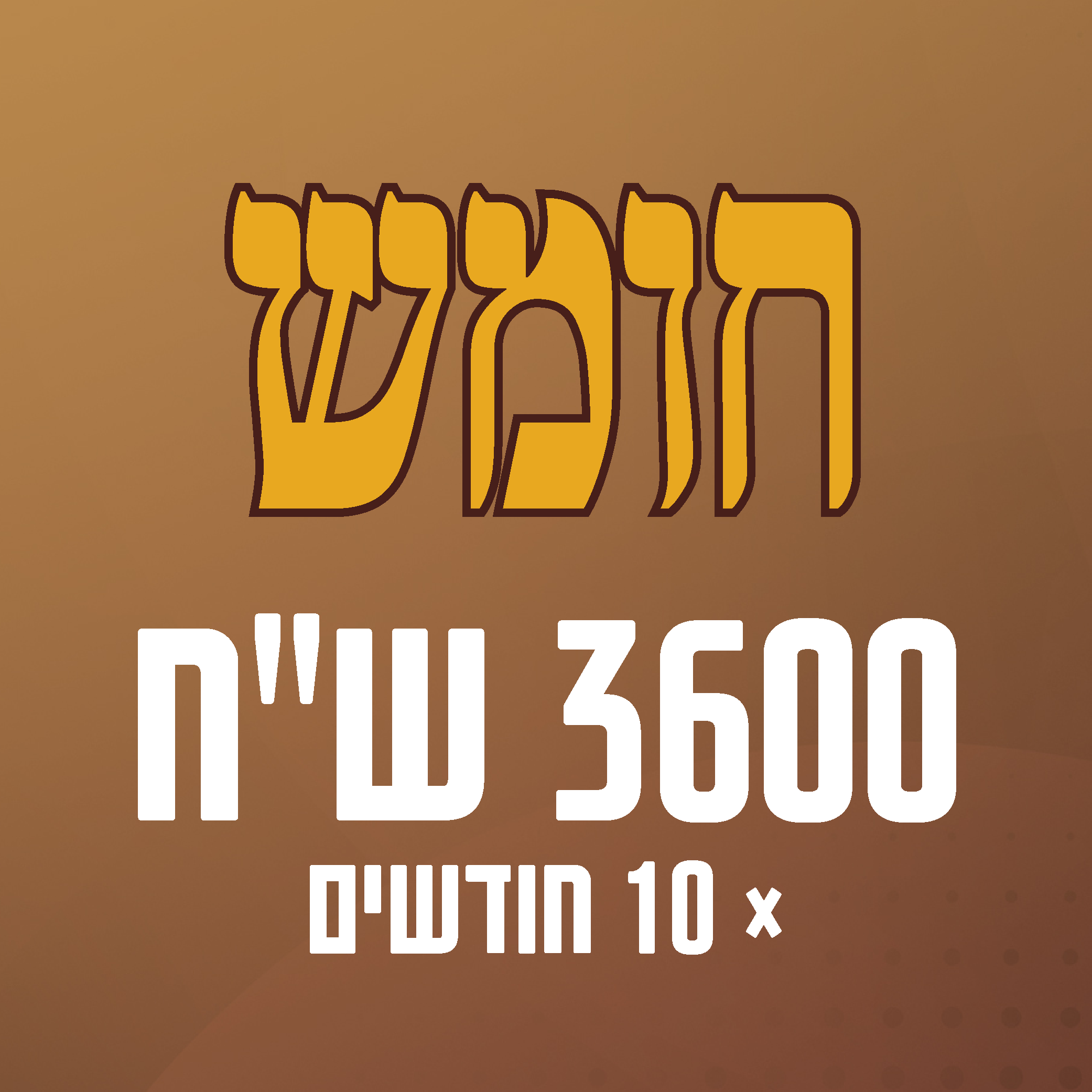 zechor_havato