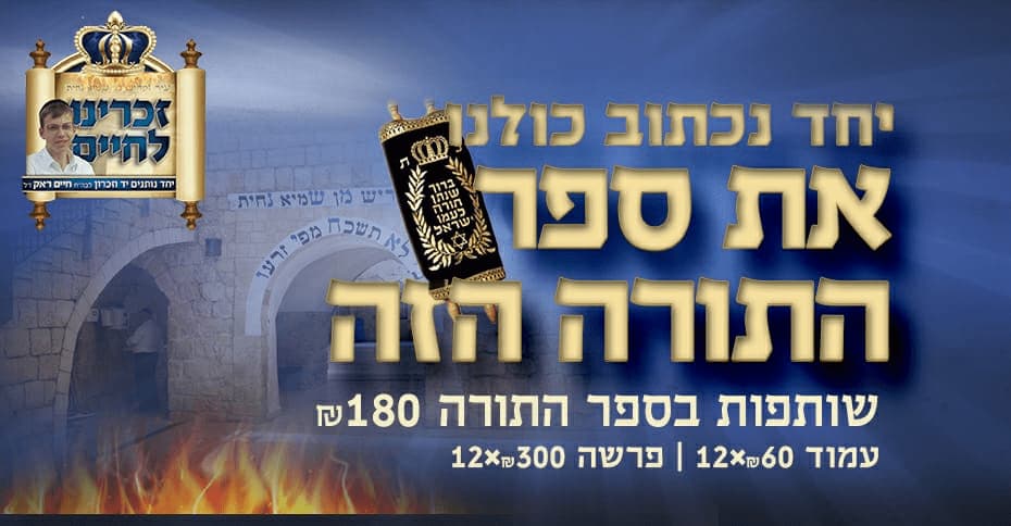 zochrenu_lechaim