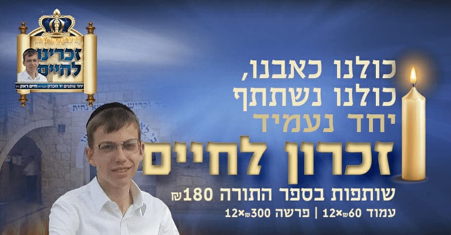 zochrenu_lechaim