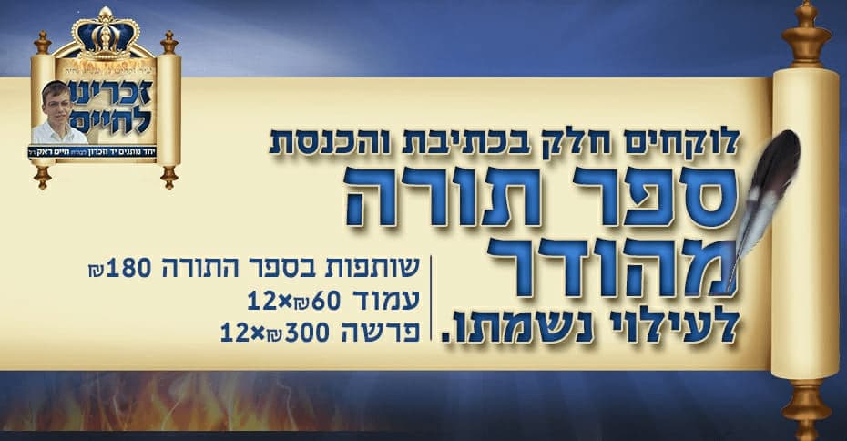 zochrenu_lechaim